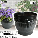 MGL300 10号 ブラック植木鉢 陶器 おしゃれ 黒 サイズ 30cm 安くて丈夫 父 母 家庭菜園 ガーデニング 高級感 おしゃれ ナチュラル 北欧 ガー...