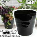 MBC24 ブラック 7.5号 植木鉢 陶器 おしゃれ 黒 サイズ 23.5cm 安くて丈夫 父 母 家庭菜園 ガーデニング 高級感 おしゃれ ナチュラル 北欧...