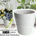 【訳あり特価】MBC22 ホワイト 7号 植木鉢 陶器 おしゃれ 白 サイズ 21cm 安くて丈夫 父 母 家庭菜園 ガーデニング 高級感 おしゃれ ナチュラル 北欧 ガーデン 和風 アジアン テイスト プレゼント 安い 贈り物 シンプル 人気 園芸資材 陶器鉢 お洒落 かわいい 室内 室外 ky60