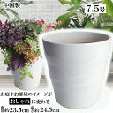 【訳あり特価】 MBC24 ホワイト 7.5号 植木鉢 陶器 おしゃれ 白 サイズ 23.5cm 安くて丈夫 父 母 家庭菜園 ガーデニング 高級感 おしゃれ ナチュラル 北欧 ガーデン 和風 アジアン テイスト プレゼント 安い 贈り物 シンプル 人気 園芸資材 陶器鉢 かわいい 室内 室外 ky60