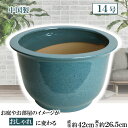 MFL42 青ナマコ 14号 植木鉢 陶器 おしゃれ 青 サイズ 42cm 安くて丈夫 父 母 家庭菜園 ガーデニング 高級感 清涼感 おしゃれ ナチュラル 北...
