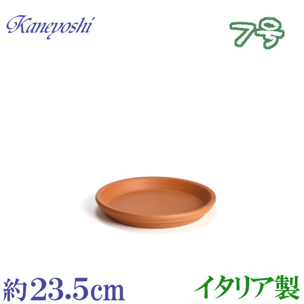 【訳あり特価】 受け皿 植木鉢用 ソーサー おしゃれ 陶器 サイズ 23．5cm イタリア製 素焼のお皿