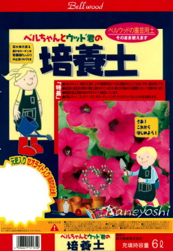 鉢・プランターで育てる培養土　6L　元肥、ゼオライト入り