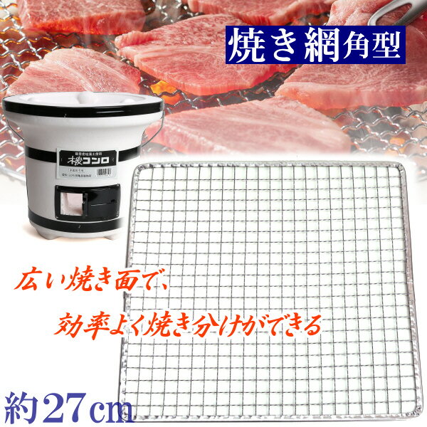焼肉、焼き鳥、七輪、アミ 楽天市場】再入荷国産日本製三河焼 しちりん 焼鳥コンロ 黒敷板 アミ