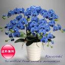 お祝い 花 造花 ギフト 記念品 出産 誕生日 結婚式 発表会 新築 開店 祝 光触媒 胡蝶蘭 小輪 5本立 ブルー