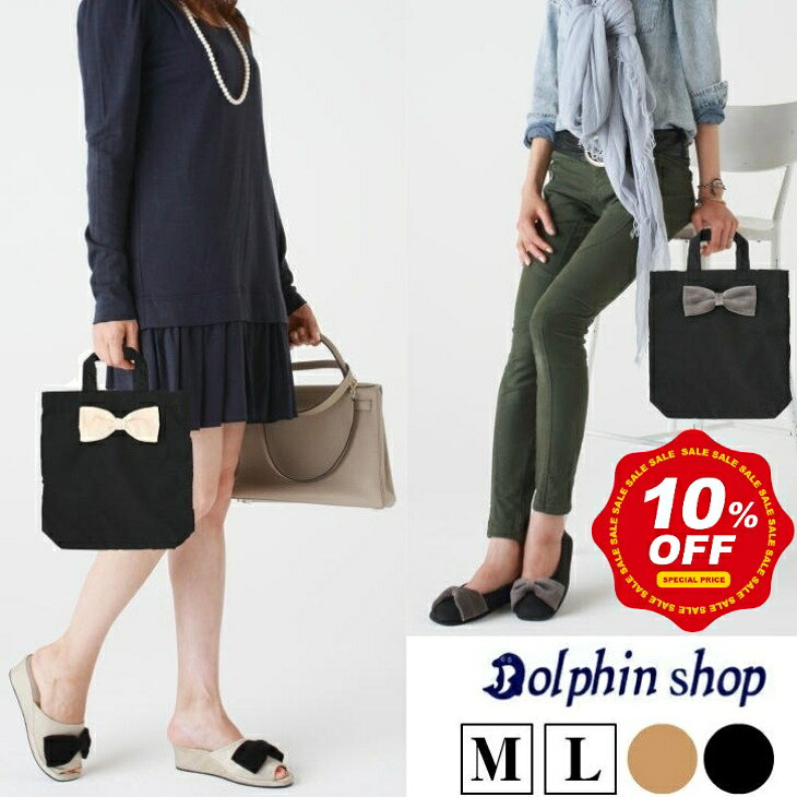 【スーパーセール割引】Dolphin 日本製 携帯スリッパ グログラン×ベロアリボン シューズorヒールスリッパ 5センチ ヒール 入学式 卒業式 参観 ★選べるトートバッグ付きセット おしゃれりぼんスリッパ