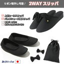 Dolphin 日本製 2WAY 前閉じ4cmヒールスリッパ★ ヒールorフラット【専用巾着袋付き】リボン取外し可能
