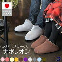 Dolphin 日本製 フリース ナポレオン(S.M.L)ルームシューズ もこもこ スリッパ 暖かい メンズ レディース キッズ 洗えるルームシューズ 冬 スリ...
