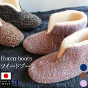 Dolphin 日本製 ツイード・ルームシューズ (S・M・L) スリッパ 暖かい メンズ&レディース ルームブーツ スリッパ 冬 sサイズ