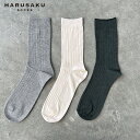 HARUSAKU 3色セット 定番無地リブソックス /aa2751/4タイプM.L