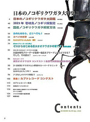 BE-KUWA 99号（送料無料） ビークワ99号　送料込み★ポイント7倍★ 2