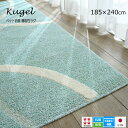 クリアランス特価《ペットと快適な生活 クーゲル Kugel 185×240cm》 ペットと快適な生活 ペット消臭・抗菌加工 ウォッシャブル対応 ホットカーペット対応 送料無料