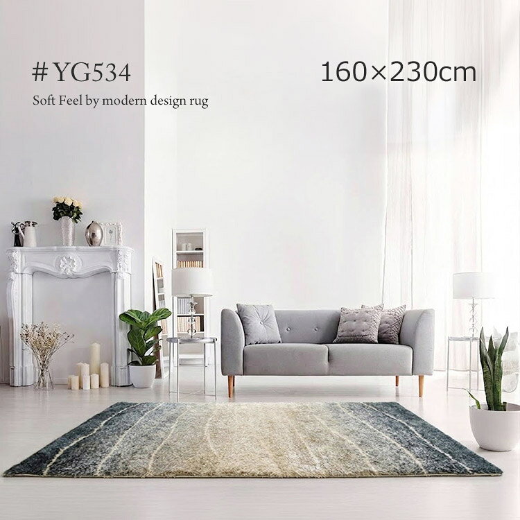 《 Soft Feel シャギーラグ ＃YG534 160×230cm》約2.5畳 ウィルトン織り トルコ製 パイル長40mm ホットカーペット対応。モダンデザイン ホテルライク 北欧インテリア シャギーラグ 波柄 ウェーブデザイン ブルーグレーグラデーション おしゃれ 高級感 リビング ラグ 大判