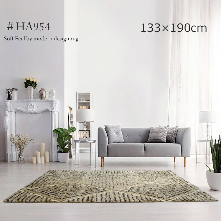 《 Soft Feel シャギーラグ ＃HR954 133×190cm》約1.5畳 ウィルトン織り トルコ製 パイル長40mm ホットカーペット対応。モダンデザイン ホテルライク 北欧インテリア シャギーラグ カービングブロックゼブラデザイン べージュ おしゃれ 高級感 一人暮らし 寝室