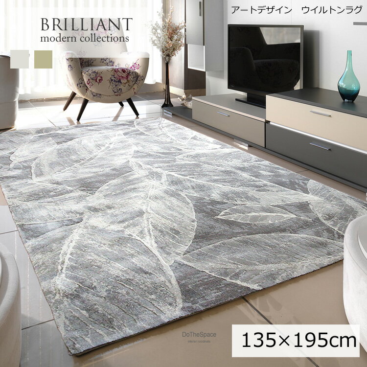 樂天商城 - クリアランス特価 《 ブリリアント BRILLIANT 133×195cm》約1.5畳 ベルギー製 北欧テイスト リーフデザインラグ モノトーン調 ウイルトン織ラグ スタイリッシュなデザイン 北欧インテリア モダンラグ 一人暮らし 寝室 オールシーズン対応