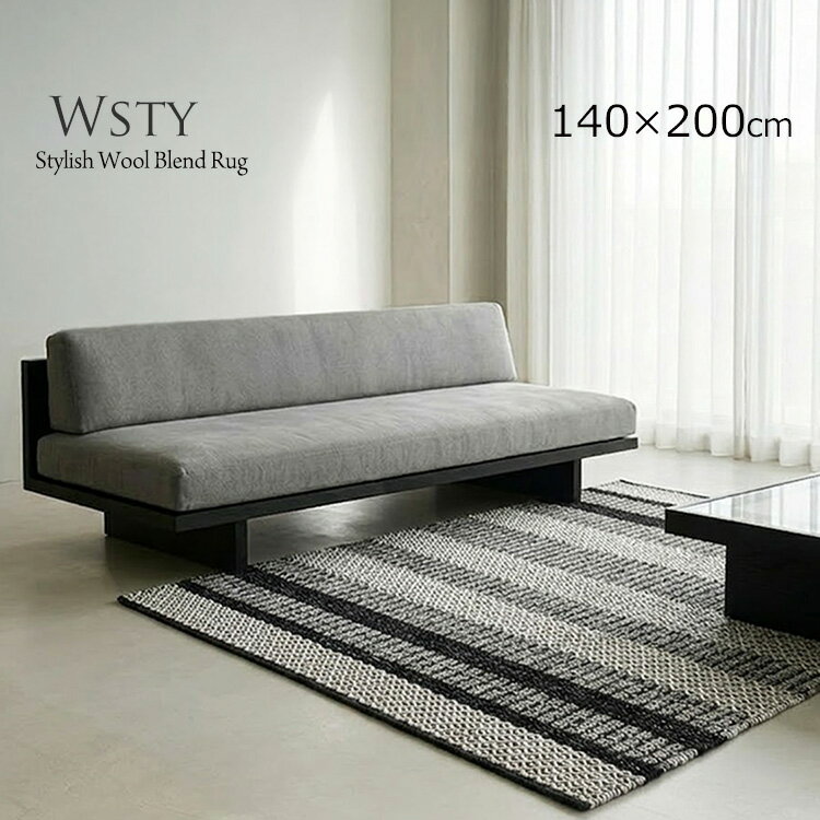 Rakuten - クリアランス特価 展示品処分！ ウール混 スタイリッシュ《 Wsty 140×200cm 》約2.5畳 インド製ラグ ウール混 ざっくりとした素材感 しっかりとした質感 エスニックテイスト シンプルデザイン 清潔感リビング 一人暮らし 寝室 オールシーズン