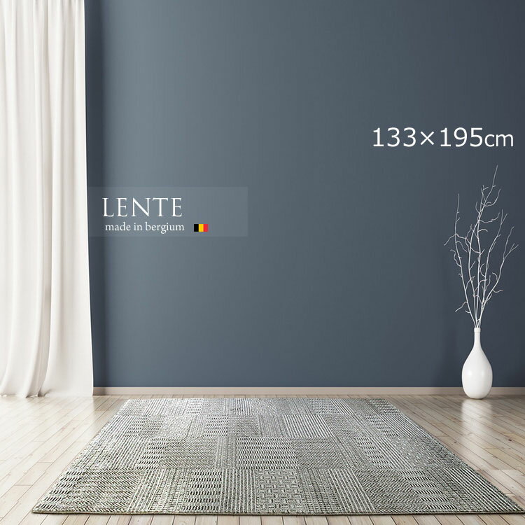 Rakuten - 《レンテ Lente 133cm×195cm》約1.5畳 ウイルトン織り ベルギー製 ラグ おしゃれ 高級感 立体感 組子風デザイン モダン 北欧 和モダン リビングラグ 収縮糸使用で High＆Low仕様で立体感と陰影 組子モダンラグ。一人暮らし　寝室