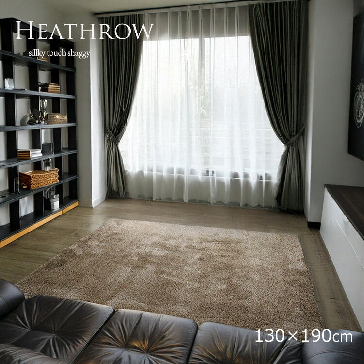 樂天商城 - クリアランス特価　《 ヒースロー HEATHROW 130×190cm 》約1.5畳 上品なシルキー感とさらっとした肌触り 深みのある美しい光沢感と滑らかさが魅力 日本製セミシャギー ドレッシー ゴージャス モダンインテリア 北欧テイスト ホテルライク 一人暮らし 寝室 ソファー前