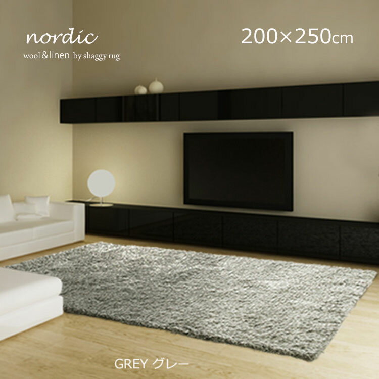 Loop Carpets - 国産受注生産《高級シャギーラグ nordic ノルディック 200×250cm》約3畳 国産 高級シャギーラグ オーダー対応 日本製ハンドタフテッド ウール×リネン ミックス素材 パイル長約40mm リビング 大判サイズ 受注生産 約2週間発送 シャギーラグ高級