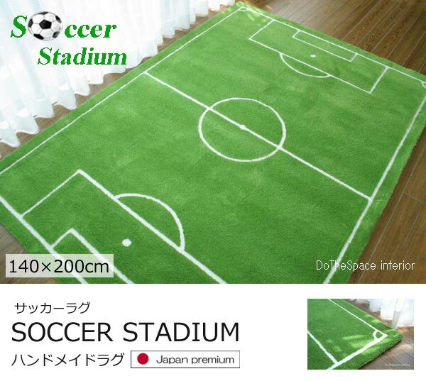 サッカーラグ Soccer Stadium 