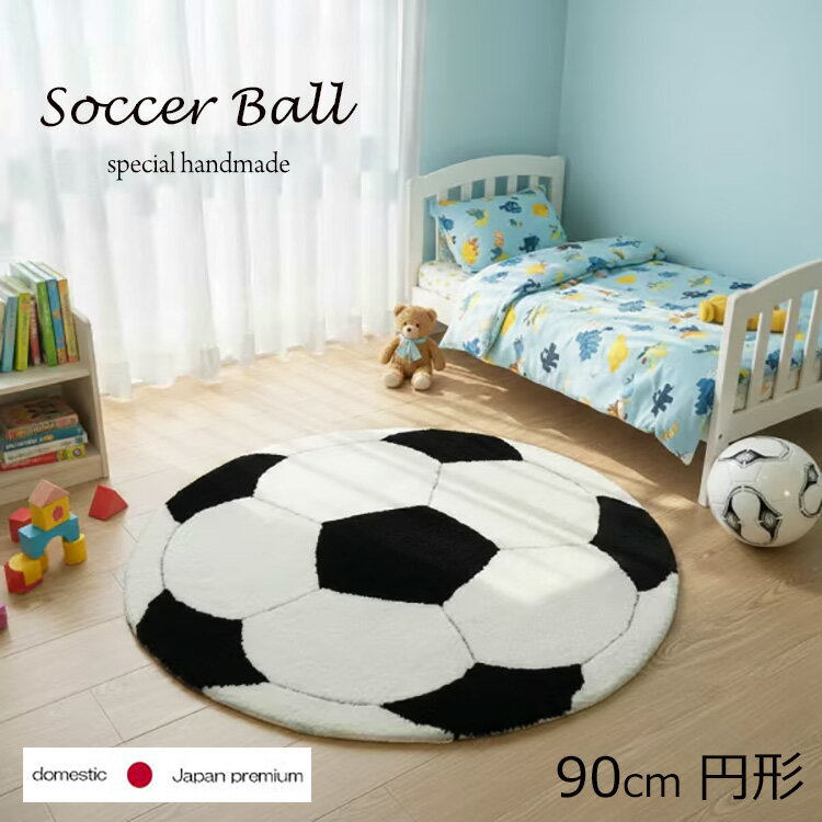 サッカーボールラグ Soccer Ball Rug 