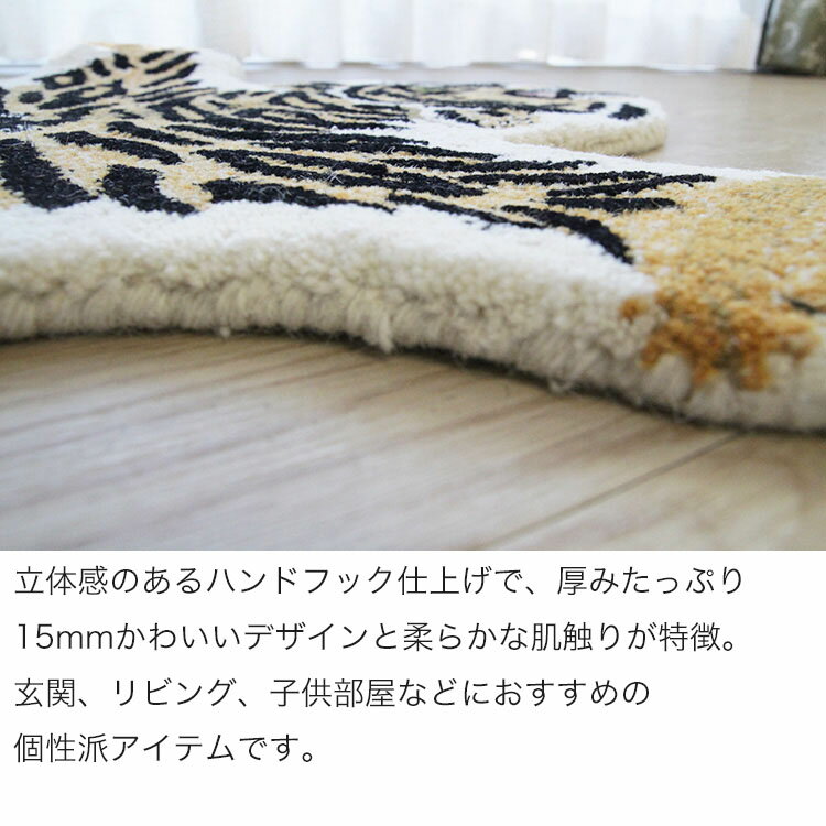 おしゃれで個性的な動物ラグ ウール100%インド製《アニマルマット トラ型 60×90cm》トラをかたどった厚みたっぷり15mmのふかふかアニマルマット。玄関、リビング、子供部屋などにおすすめ [2]