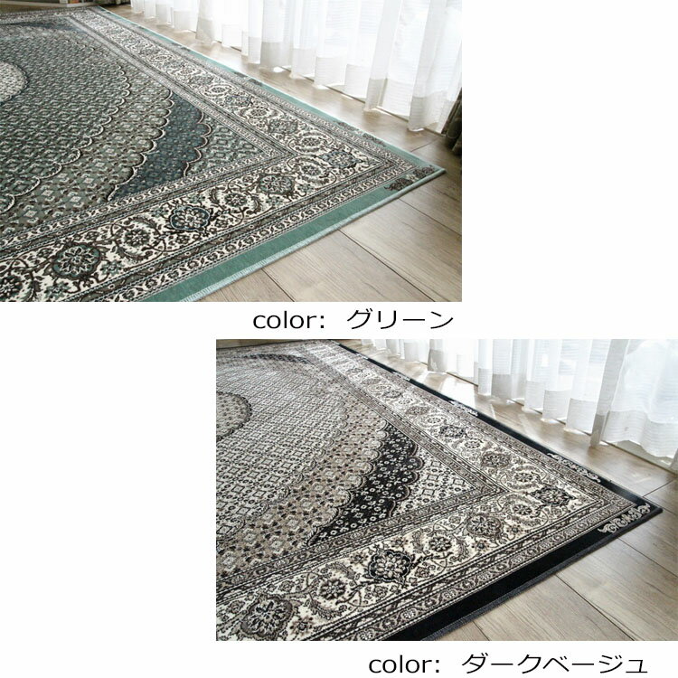 純国産 抗菌、防臭。ペルシャデザイン高級モケットラグ 《ヘラティ モケットラグ 240×330cm》 ホットカーペットカバー 床暖房対応