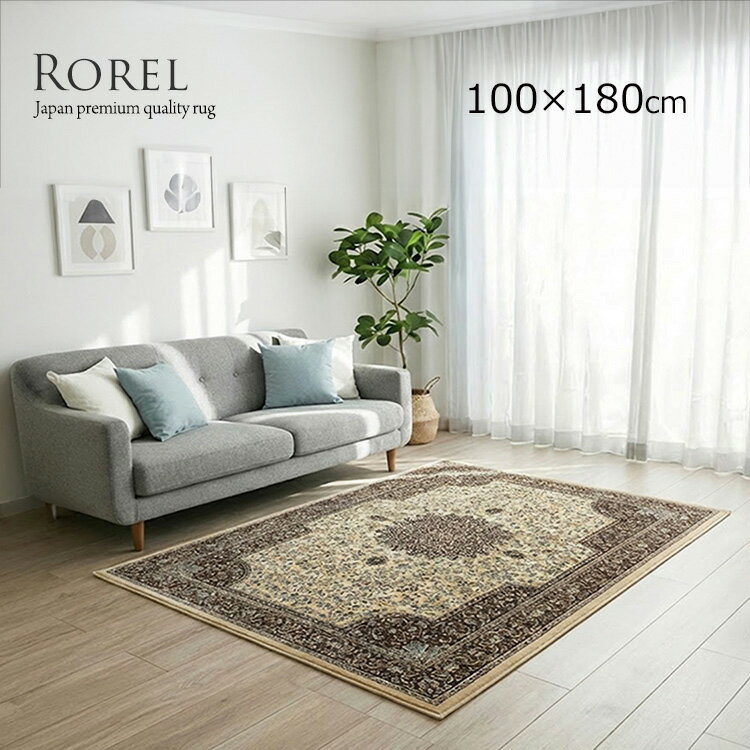 樂天商城 - sale特価《 ローレル Rorel 日本製モケット織りラグ　100×180cm ベージュ》日本製 抗菌 防臭 防炎機能 モケット織り ラグ ペルシャ柄 高級 高機能モケットラグで上質な暮らしを。 ヨーロピアンラグ おしゃれ ヨーロピアン クラシック 国産 高品質 多機能