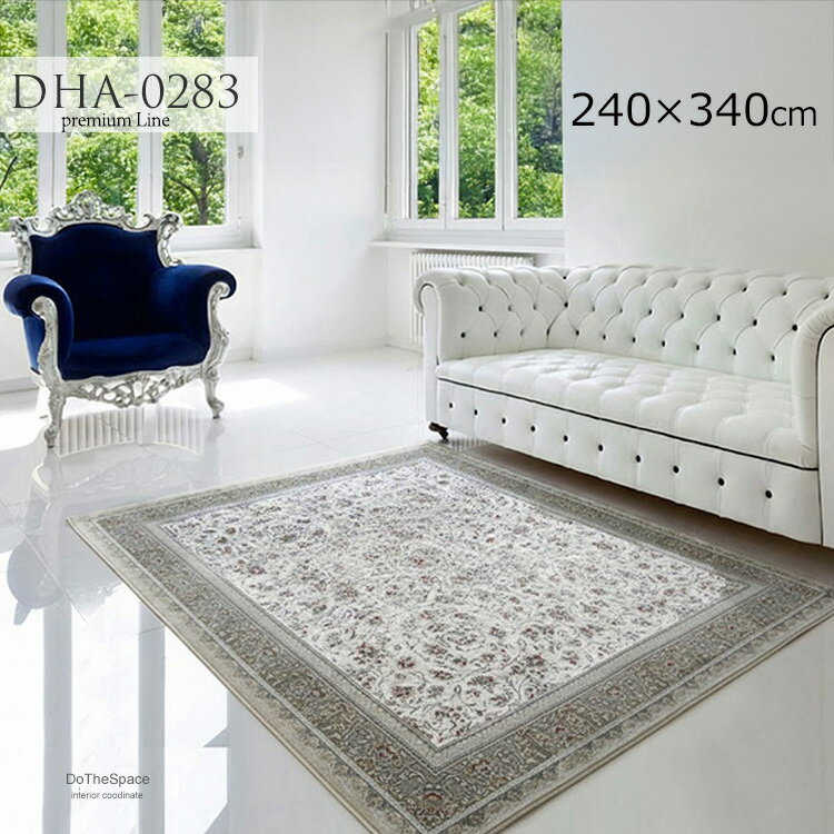 "最高級機械織り絨毯"《DHA-0283　240×340cm高級機械織りラグ 144万ノット ウイルトン織り 花柄ゴージ..