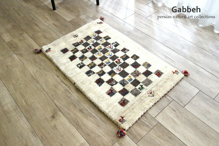 【チェス ペルシャ ギャッペ 玄関マット】＃R9927　91×59cm手織り ギャッベ玄関マット　アイボリー・チ..