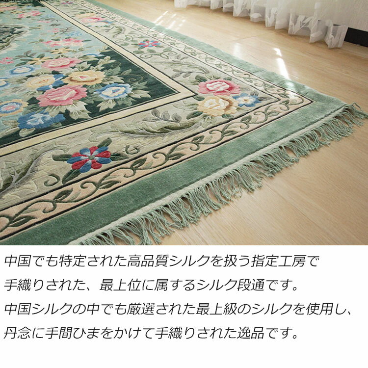 シルク緞通ラグ《CJR-20045 120Line Premium 244×305cm 》グリーン系に花柄をモチ...