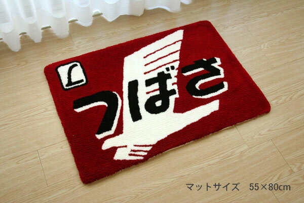 ��Ŵƻ�饰�ޥåȡ��ĤФ����ۡ�55��80cm �ϥ�ɥᥤ�ɡ�Ŵƻ�饰�ޥåȡ��ĤФ� ���ե��б���