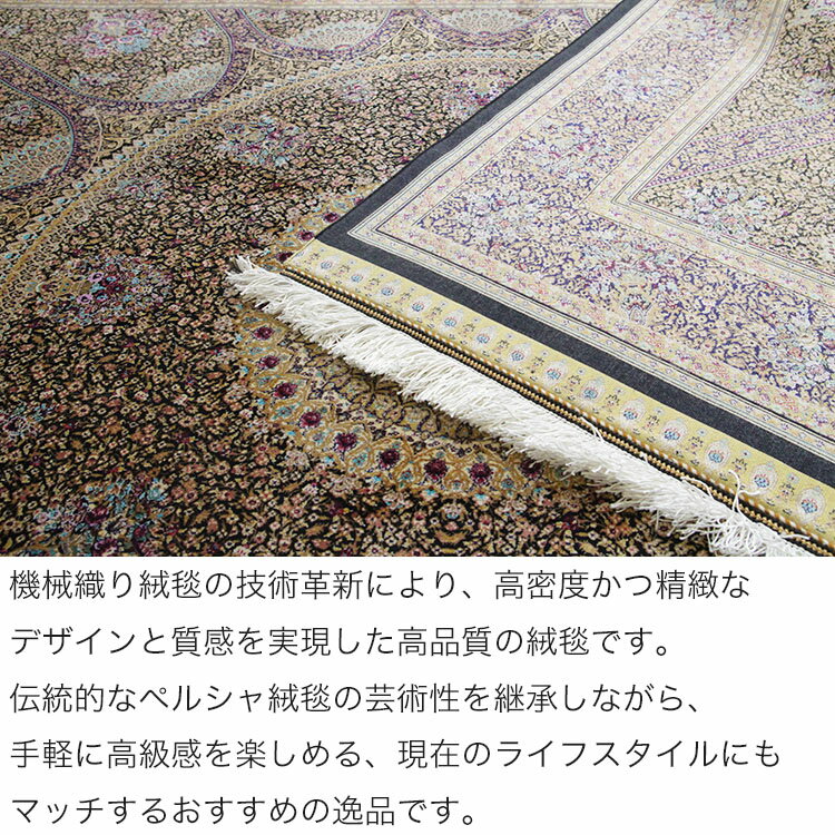 機械織りペルシャ絨毯 "プレミアムアート"《Premium Line RD-16053 》150×225cm 最高級ラグ マシンペルシャ高級絨毯 高密度256万ノット リヨセル シルク段通のような質感