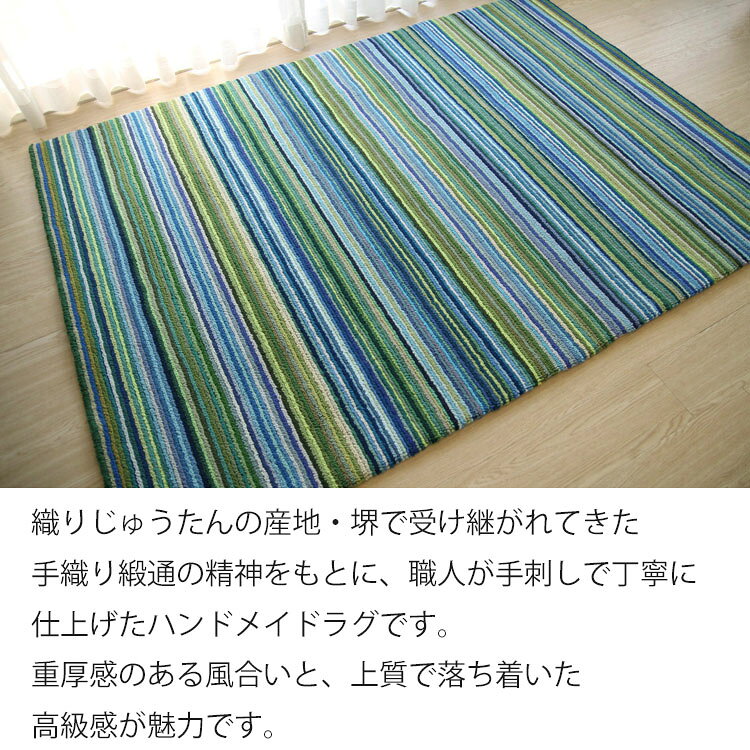 堺手刺し緞通!《色彩 #025 140×200cm》織りじゅうたんの産地堺 手刺しハンドメイド高級ラグ ウール100% グラデーションデザイン 20色 色彩表現 ハンドフックドラグ 堺産高級フックラグ 重厚感と高級感を備えたグラデーションラグ [2]
