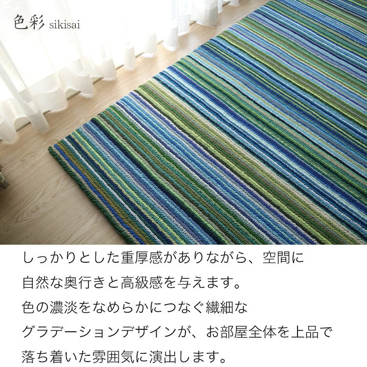 堺手刺し緞通!《色彩 #025 140×200cm》織りじゅうたんの産地堺 手刺しハンドメイド高級ラグ ウール100% グラデーションデザイン 20色 色彩表現 ハンドフックドラグ 堺産高級フックラグ 重厚感と高級感を備えたグラデーションラグ [3]