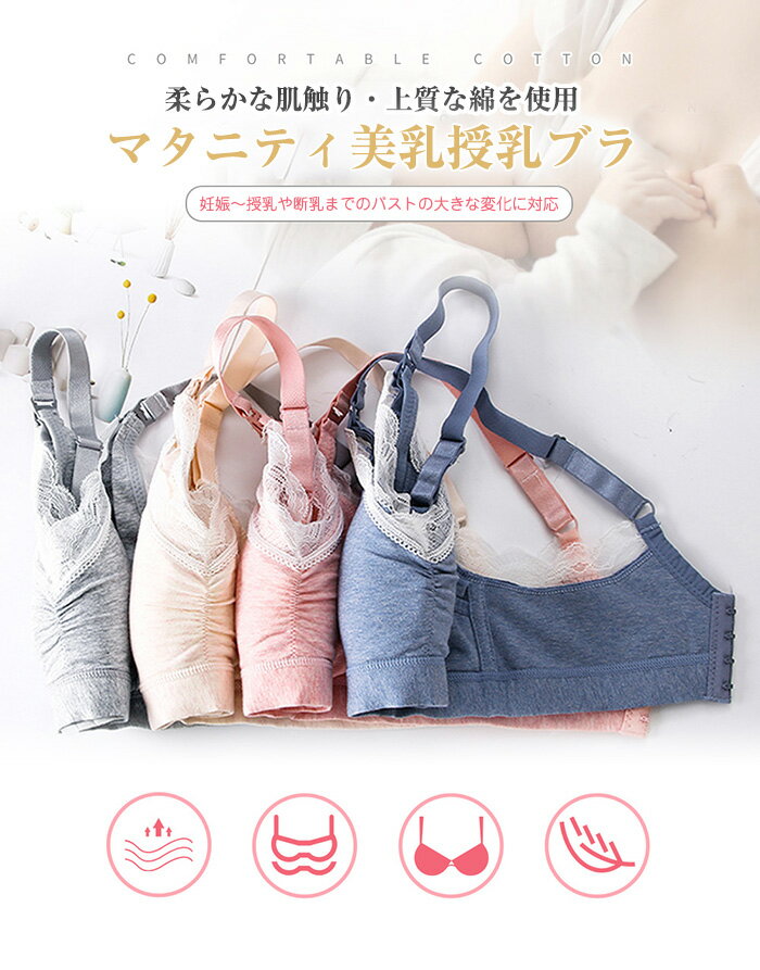 M-XL 授乳ブラ マタニティブラジャー マタニティ インナー 大きいサイズ マタニティブラ 下着 肌着 授乳ブラジャー マタニティー ブラジャー 産前 産後 授乳 ブラ M L LL 無地 出産準備 垂れ防止 2