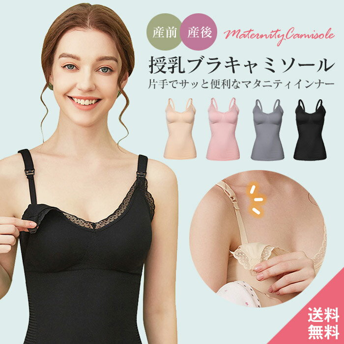 L-XL 授乳ブラ キャミソール フロントオープンタイプ ストラップ付き ブラカップ付き 大きいサイズ ノ..