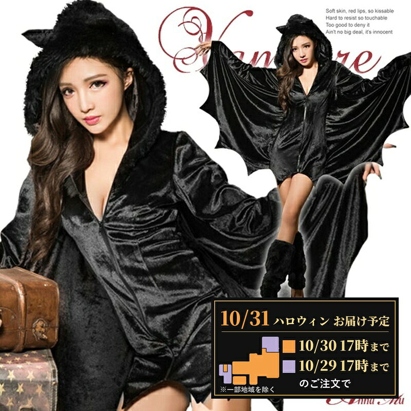 ハロウィン コスプレ こうもり 衣装 仮装 吸血鬼 ドラキュラ ヴァンパイア バンパイア コウモリ 魔女 悪魔 デビル ポンチョ ケープ マント 大きいサイズ セクシー コスチューム衣装 レディース メンズ 女性 男女兼用 セクシー エロ 過激 超過激