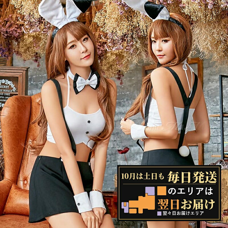 ハロウィン コスプレ バニーガール 衣装 仮装 バニー うさぎ うさ耳 カチューシャ アニマル アニメ セクシー コスチューム衣装 パーティー レディース 女性 大人 可愛い セクシー エロ 過激 超過激
