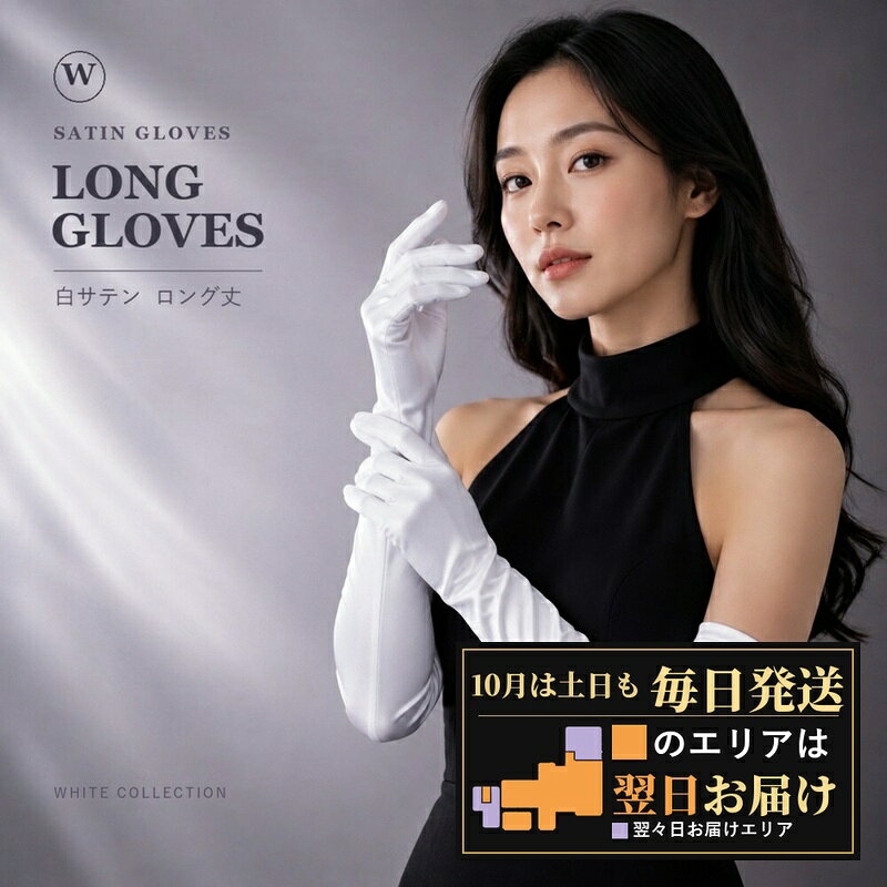 ハロウィン コスプレ 衣装 仮装 グッズ 小物 手袋 ロング グローブ 白 黒 ホワイト 結婚式 ウエディング 小道具 舞台小物 写真 撮影 フォト コスチューム衣装 レディース 女性 大人 可愛い セクシー