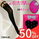 【スーパーSALE 50%OFF】 ガーターベルト ストッキング ガーターストッキング セクシーストッキング 網タイツ 網ストッキング パンスト パンティストッキング レディース 靴下 セクシ-ランジェリー 超過激 エロ 過激 エッチな下着 セクシー下着 エロ下着 エロい 下着