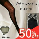 【スーパーSALE 50%OFF】 デザインタイツ 格子柄 ストッキング セクシーストッキング 網タイツ 網ストッキング ニーハイ パンスト 靴下 大人 セクシ- ランジェリー超過激 大きいサイズ エロ エロ下着 レディース セクシー下着 美脚 コスチューム