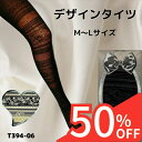 【スーパーSALE 50%OFF】 デザインタイツ 花柄 ストッキング セクシーストッキング 網タイツ 網ストッキング ニーハイ パンスト 靴下 大人 セクシ- ランジェリー超過激 大きいサイズ エロ エロ下着 レディース セクシー下着 美脚 コスチューム