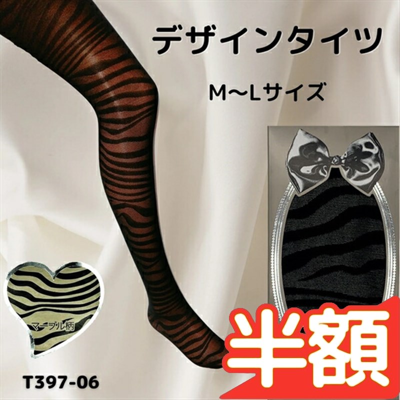 【Rakuten Fashion THE SALE 50%OFF】 デザインタイツ マーブル柄 ストッキング セクシーストッキング 網タイツ 網ストッキング ニーハイ パンスト 靴下 大人 セクシ- ランジェリー超過激 大きいサイズ エロ エロ下着 レディース セクシー下着 美脚 コスチューム