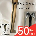 【スーパーSALE 50%OFF】 デザインタイツ バックシーム ストッキング セクシーストッキング 網タイツ 網ストッキング ニーハイ パンスト 靴下 大人 セクシ- ランジェリー超過激 大きいサイズ エロ エロ下着 レディース セクシー下着 美脚