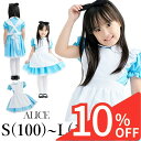 コスプレ アリス 衣装 仮装 プリンセス コスチューム 女の子 キッズ ジュニア 子供用 半袖 ドレス お姫様 可愛い ペア おそろい イベント パーティー メイド メイド服 定番 女児 100 120 140 子供服 子供ワンピース ハロウィン