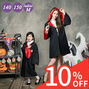 【スーパーSALE 10%OFF】 コスプレ 魔法使い 衣装 仮装 マント リバーシブル 子供 大きいサイズ 大人 親子ペア マント ローブ 子供用 子供 キッズ ジュニア 女の子 男の子 魔女 コウモリ 変身 イベント パーティー 大人用 女性用 カラー ハロウィン
