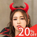 【カチューシャのみ】 コスプレ 魔女 衣装 仮装 悪魔 デビル 小悪魔 魔女 ウィッチ 魔法使い キャラクター カチューシャ 角 セクシー コスチューム衣装 パーティー レディース 女性 大人 可愛い セクシー エロ 過激 超過激 ハロウィン
