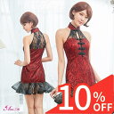 【スーパーSALE 10%OFF】 コスプレ チャイナドレス 衣装 仮装 チャイナ ドレス ミニ ワンピース ドレス チャイナ服 ボディコン スリット キャバドレス パーティードレス セクシー コスチューム衣装 レディース 女性 大人 可愛い セクシー エロ 過激 超過激 ハロウィン