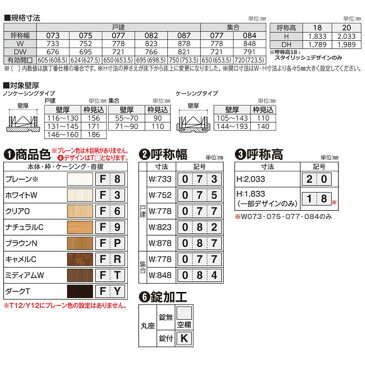 YKKAP ラフォレスタ 戸建 室内ドア 片開きドア スタイリッシュ(フラッシュ構造) TWYWデザイン 錠無 錠付 枠付き 建具 扉